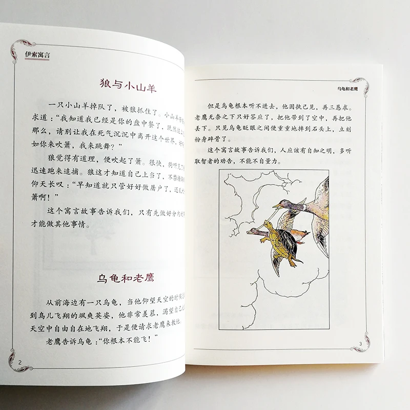 Басни Aesop иллюстрированные зимней китайской книгой Milo 140 басни для детей/взрослых