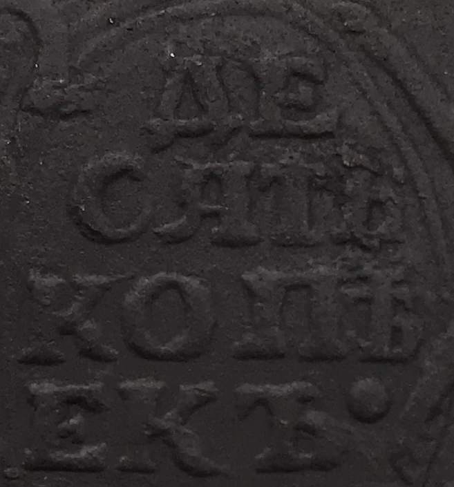 Russian crafts Siberia 10 Kopecks Ekaterina II 1763 KM Red Copper Copy Coins Bevel edge | Non-currency