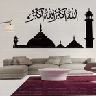 Бисмилла, каллиграфия, Наклейки на стены, мусульманские, мусульманские, арабские украшения для дома, обои для спальни, мечети