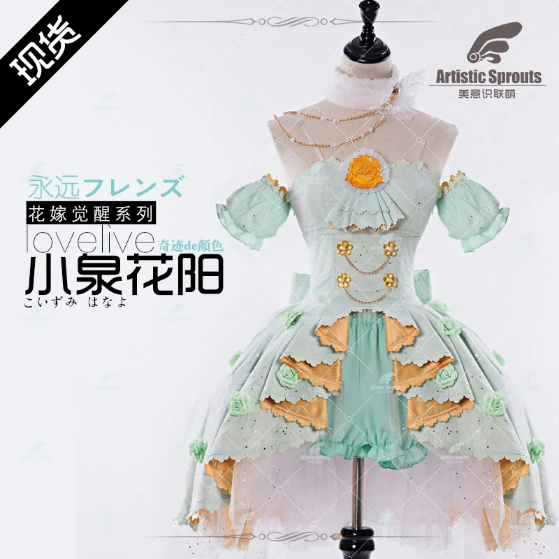 

[В наличии] аниме LoveLive! Koizumi Косплей ханаё, цветы, серия пробуждения, косплей костюмы для хеллоуина и коктейвечерние