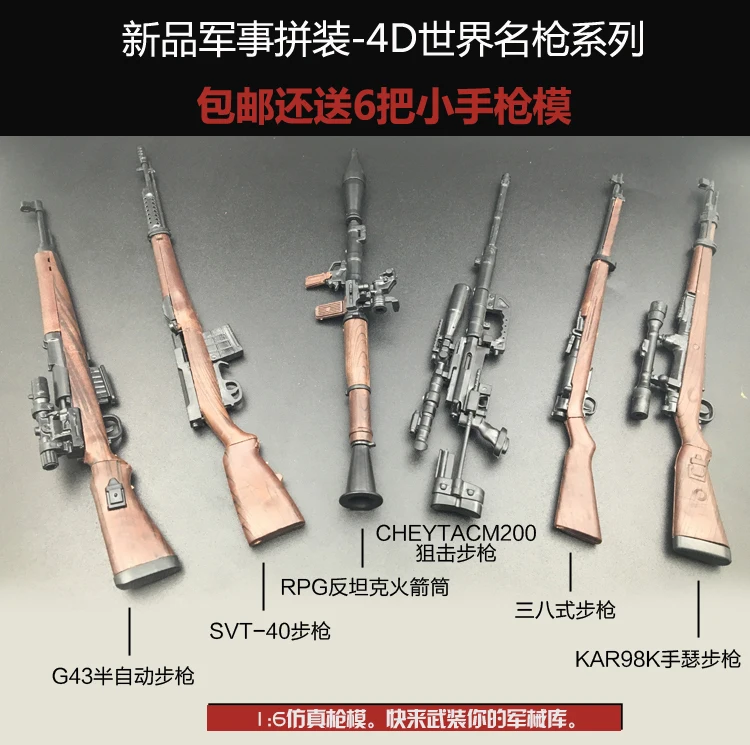 Estartek 1/6th 4D блок игрушки 1/6 Cross Fire Книги об оружии G43 SDT 40 RGP KAR98K CHEYTACM200 для детей
