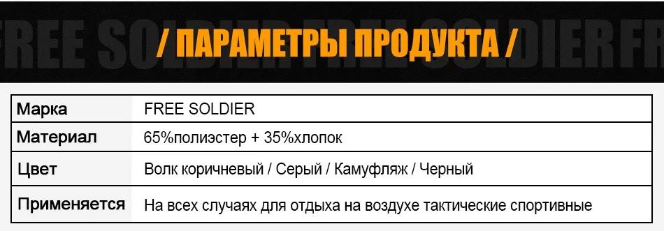 FREE SOLDIER спортивные, водоотталкивающие, износостойкие рабочие штаны тактическо-городские штаны особого назначения брюки в стиле милитари Локальная