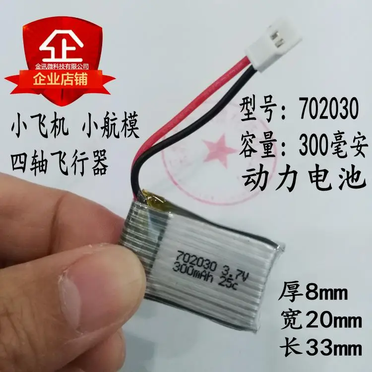 

Defly F180 U816 U830 four axis aircraft lithium battery 3.7V 300mAH 702030