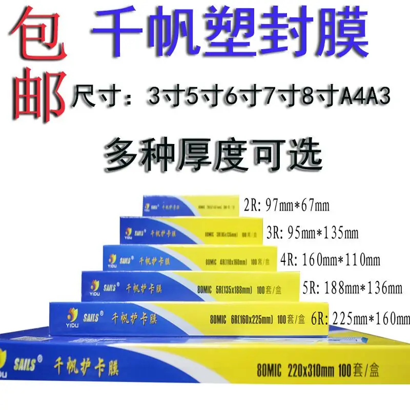 Термоламинирующая пленка 80 mic 4R (6 дюймов) A4 ПЭТ пластиковая сумка толщиной 8C 100