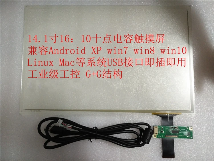 

14,1 дюймовый многоточечный емкостный сенсорный экран 16:10 технический G + G Интерфейс USB для win 7 8 10
