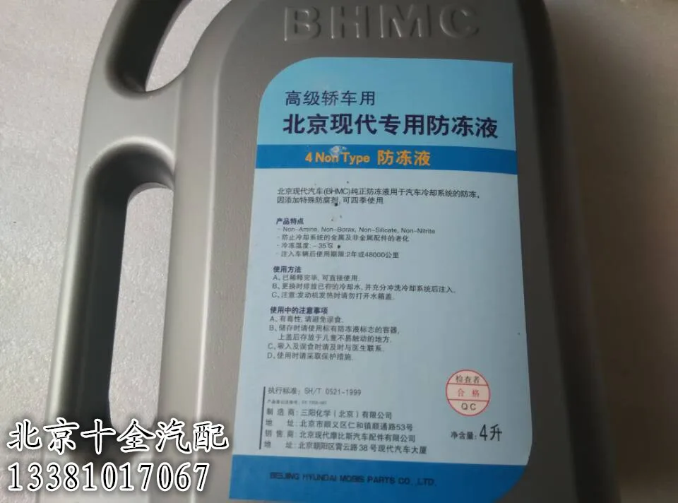 Yuet Elantra Sonata Tucson Rena IX35 Accent Bertrand moving modern special antifreeze original |