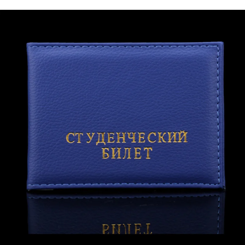Держатель для удостоверения личности российских студентов однотонный чехол из