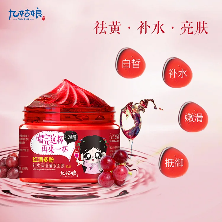 Красное Вино Полифенолы Спальные Маска для Ухода За Кожей Удаления Пятен