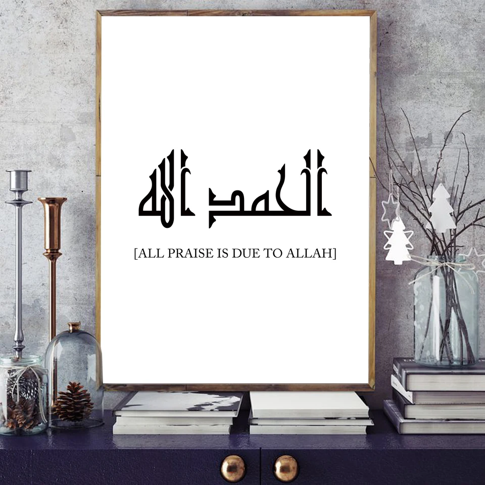 Современная арабская каллиграфия черно белые холщовые картины исламские