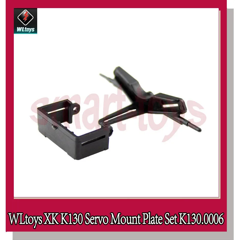 Wltoys XK K130 набор пластин крепления сервопривода K130.0006 пластина для Запчасти