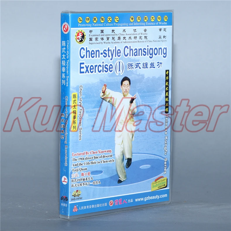 Chen Xiaowang style Chansigong упражнения 1 2 3 диск китайского кунг фу Тай Чи обучение DVD