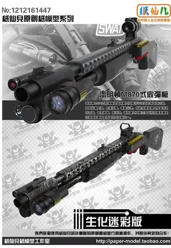 Remington 870 дробовик 1:1 3D бумажная модель Руководство DIY не может запуск - Цвет: 08