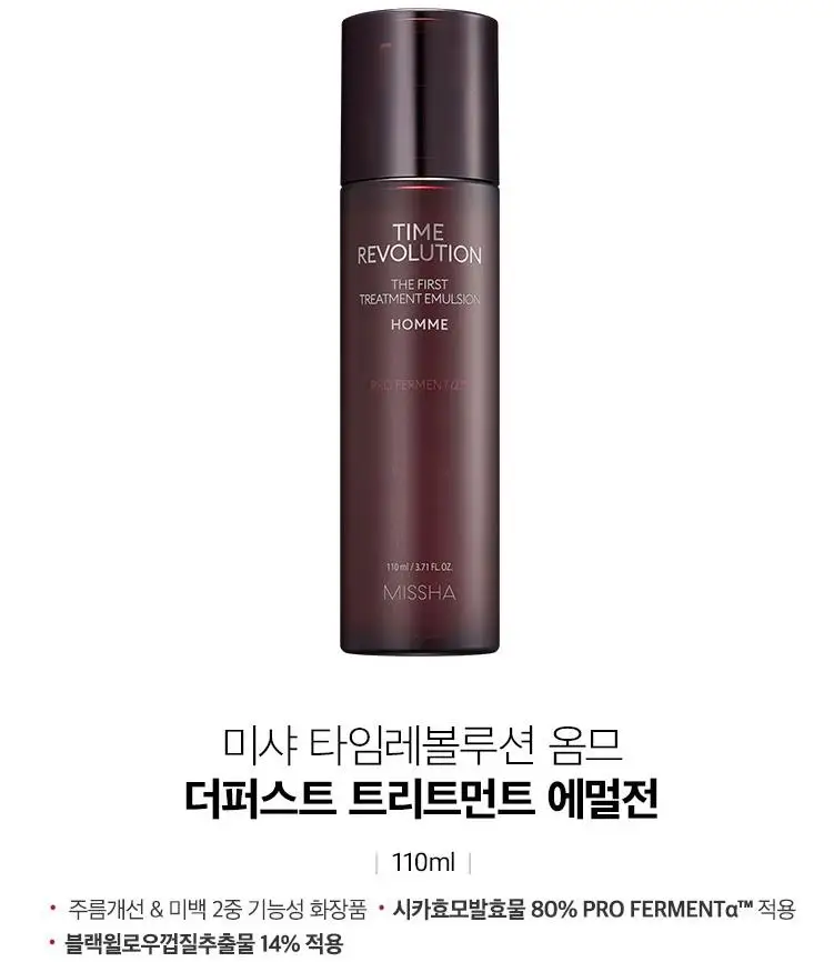 MISSHA Time Revolution первая обработка эмульсия Homme 110 мл увлажняющий крем для лица контроль кожного сала сыворотка анти-морщин
