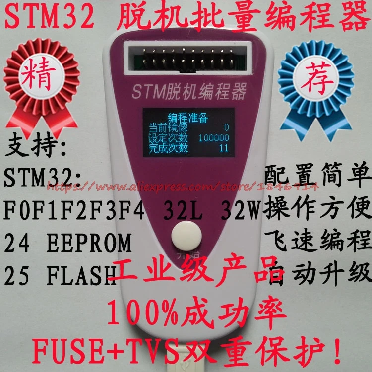 Программируемая горелка STM32 для автономного программирования устройство