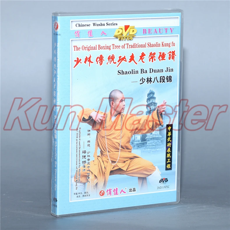 Диск Оригинальное боксерское дерево традиционного Шаолинь кунг-фу Ba Duan Jin 1 DVD |