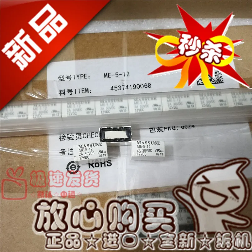 Оригинальный новый 100% ME 5 12V 2A 30VDC 12VDC реле 12 двухгрупповое преобразование 8pin|Реле| |