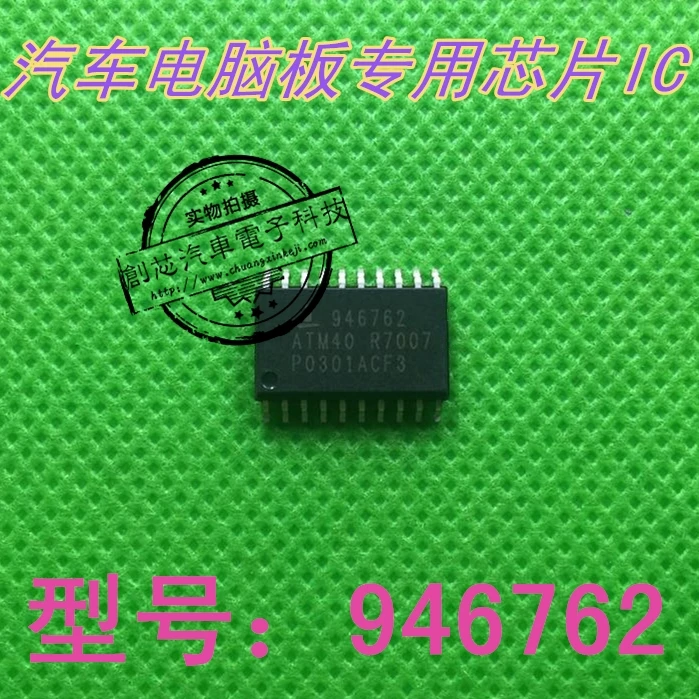5 шт./лот ATM40N R7007 ATM40NR7007 946762 SOP20 Volk swagen Je tta корпус двигателя компьютер модуль