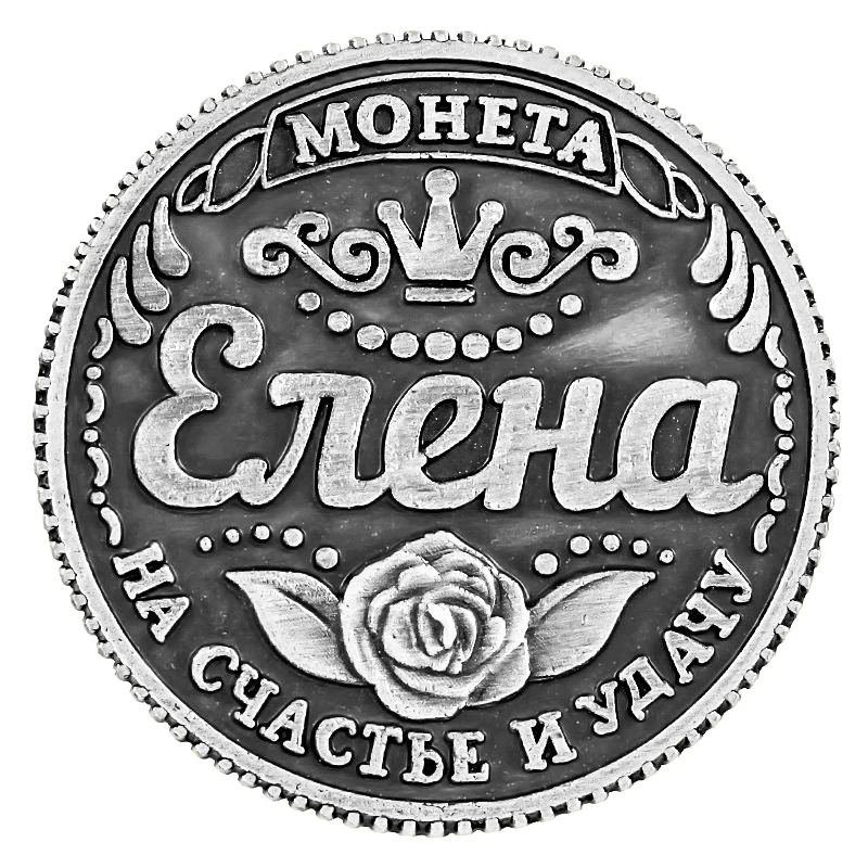 1 шт./лот уникальный Елена имя монета русский Реплика монеты серебряный доллар