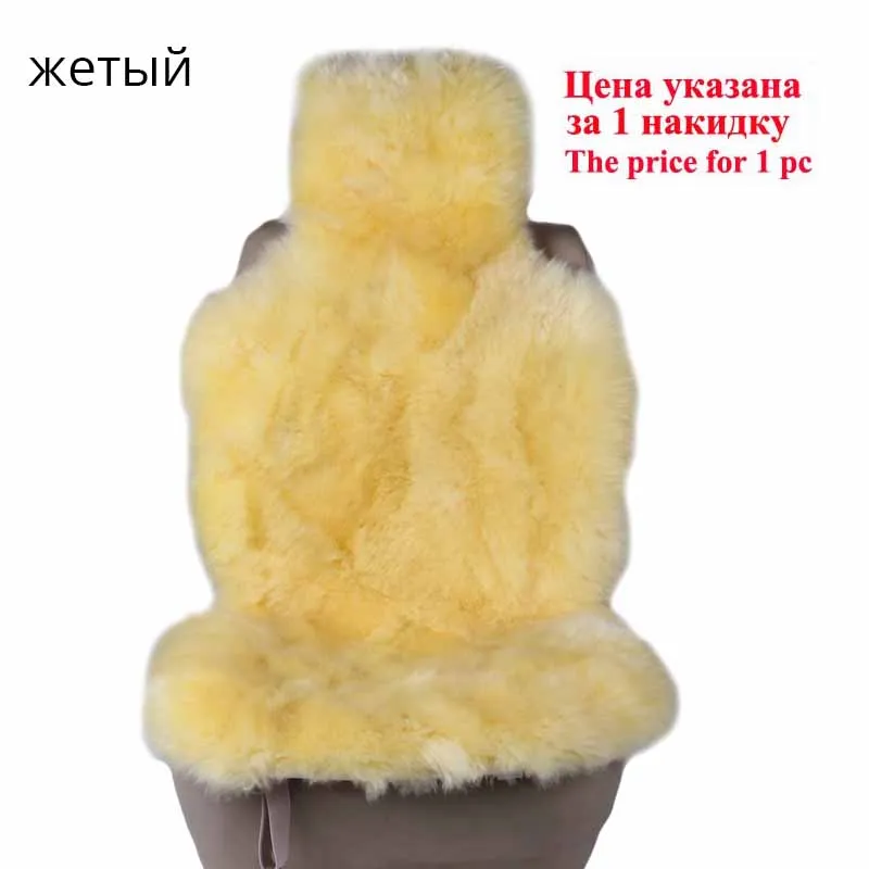 Натуральный мех Австралийская овчина, автомобильные чехлы, универсальный размер, 6 цветов, длинные волосы для автомобиля lada granta для автомобиля kalina priora - Название цвета: 1pcs Gold