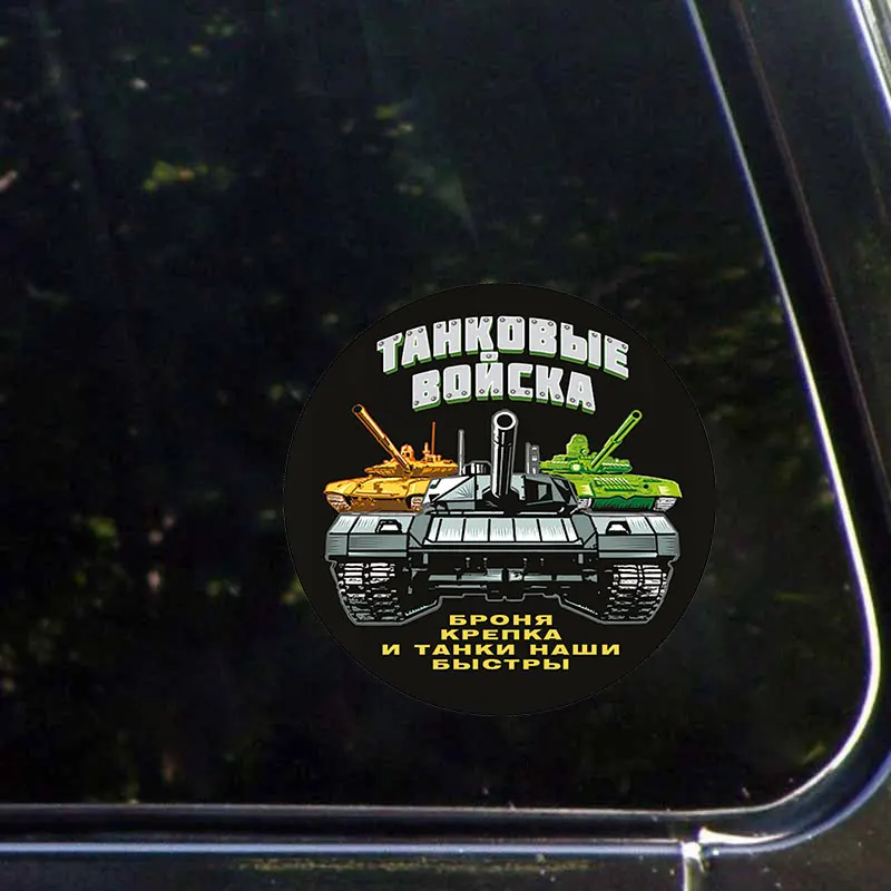 Автомобильная наклейка Tankovyye Voyska стильная на окно из ПВХ для тюнинга автомобилей