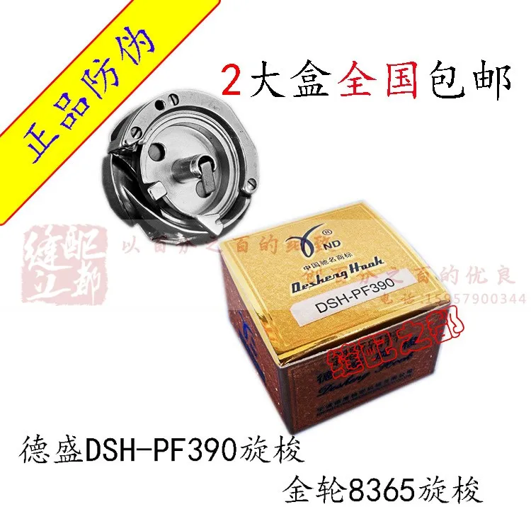 Desheng shuttle кровать DSH-PF390/подлинный с крючком 8365 высокая колонка ротационный для