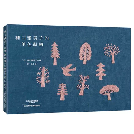 4 книги Higuchi Yumiko 12 месяцев книга-вышивка+ вышивка шерстяными нитями+ однотонная вышивка+ двухцветная вышивка