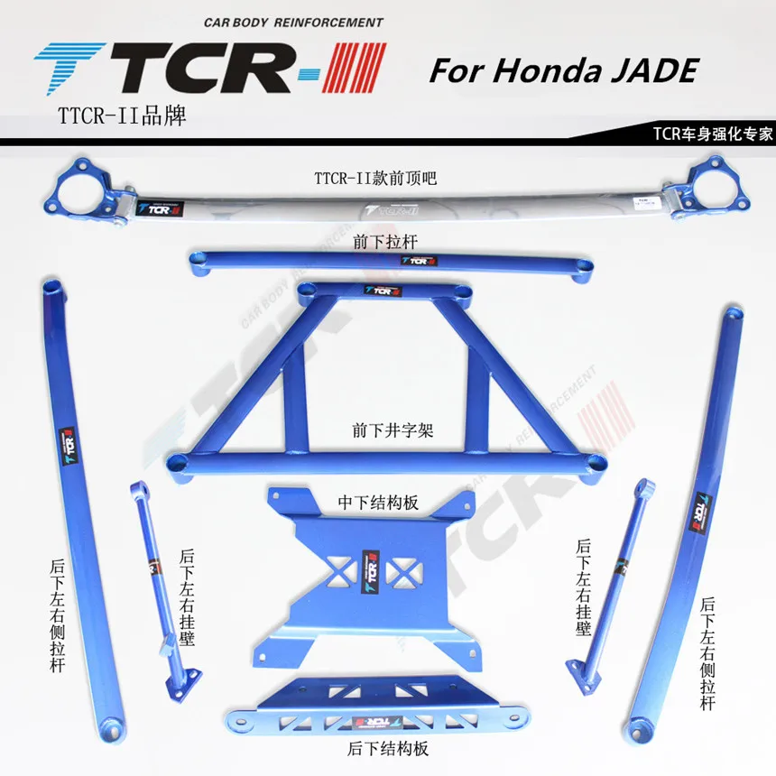 TTCR-II для Honda JADE Bars подвеска системы стойки бар автомобильные аксессуары стабилизатор со сплава бар автомобильный Стайлинг Натяжной стержень - Цвет: 9