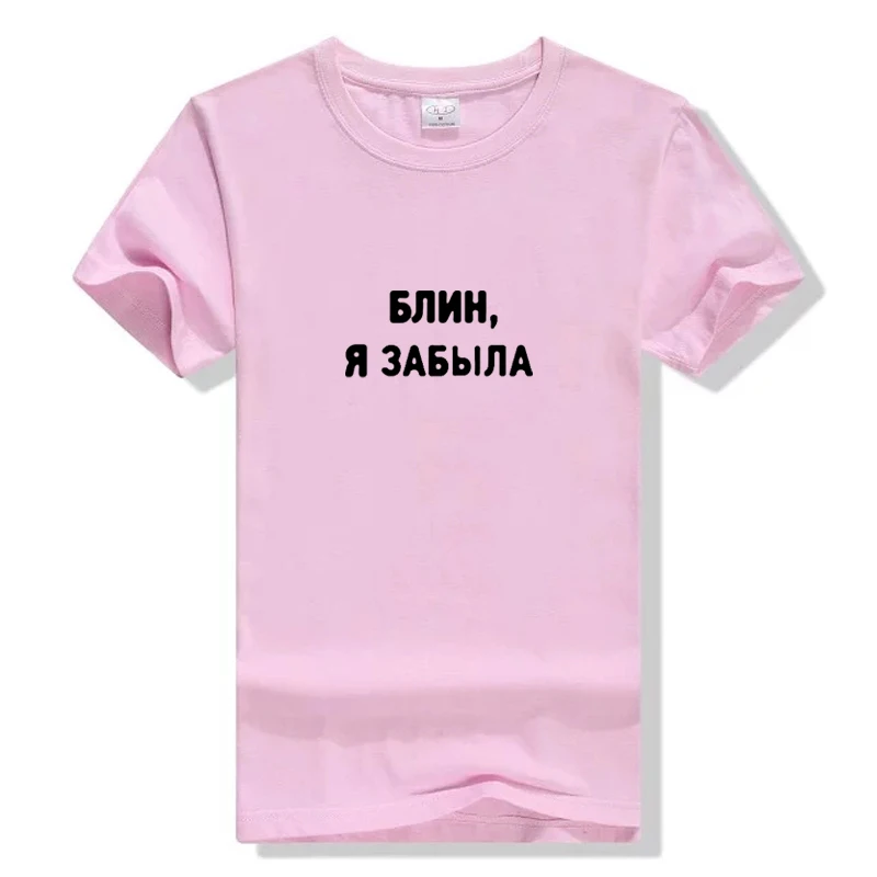 Женская модная футболка с надписью на русском языке я забыл девичьи лозунги