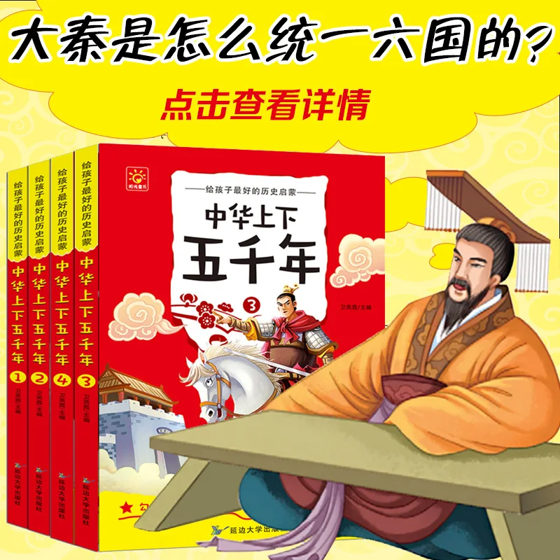 Китайская книга пять тысяч хистоев цветная пиньинь китайская Детская литература