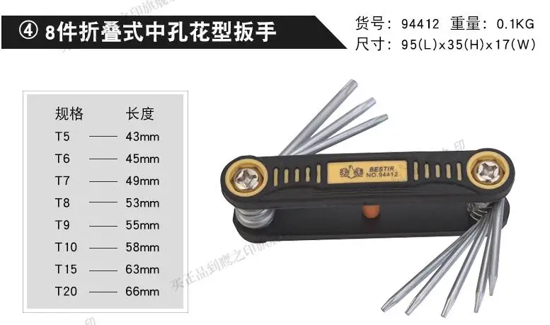 94412 BESTIR taiwan ванадиевые стальные строительные инструменты torx/hex/star/phillips/щелевые sae или метрический Тип 8 шт. шестигранный ключ набор инструментов - Цвет: 94412