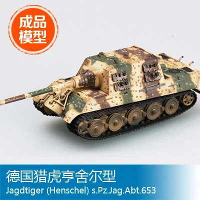 Масштаб модели Trumpeter EasyModel Готовая модель 36111 1/72 Германия Jagdtiger Frederick Scher |
