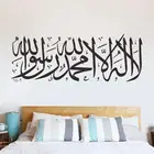 Исламские наклейки на стены Цитаты мусульманские Арабские украшения для дома 502. Виниловые наклейки для спальни, мечети, с изображением бога, Аллаха, Корана, 4,5