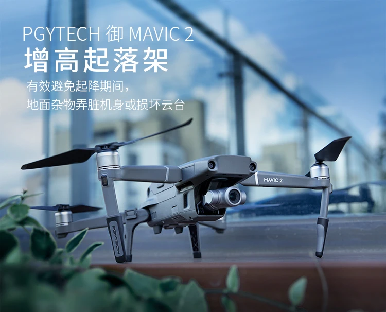PGYTECH Расширенная опора для ног Расширительная замена подходит Mavic 2 Pro Zoom drone