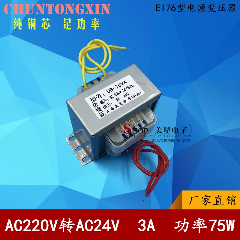 

75 Вт 220В 24В 3а EI76-45 3000ма AC AC24V трансформатор питания трансформатор