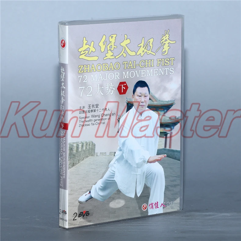Чжао Бао тайчи кулак чжаобао 72 основных движений Тай Чи обучающий диск
