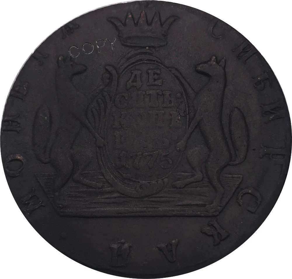 

Копия монет со скошенным краем, красная медь, 10 копеек Екатерина II, 1775 км
