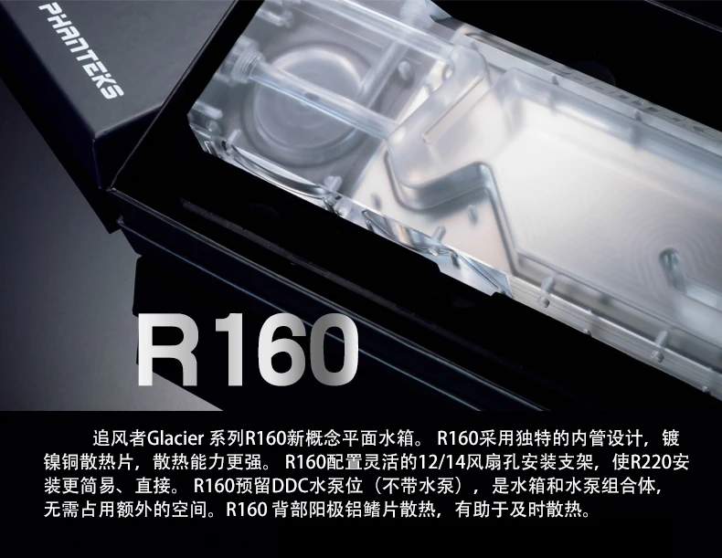 PHANTEKS PH-R160 PH-R220 компьютерный плоский резервуар для воды с водяным охлаждением(медный/DDC водяной насос установка положение и крышка насоса/RGB