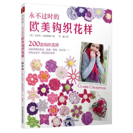200 вязания крючком цветы украшения и планки Новый ручной работы свитер ткачество