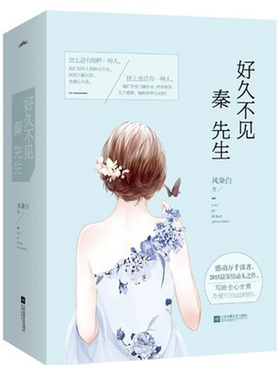 Классический Современный литература книга на китайском языке: Хао джиу(Австралия) и Bu(Цзянь Qin Xian Sheng. Китайская знаменитая Фантастическая книга
