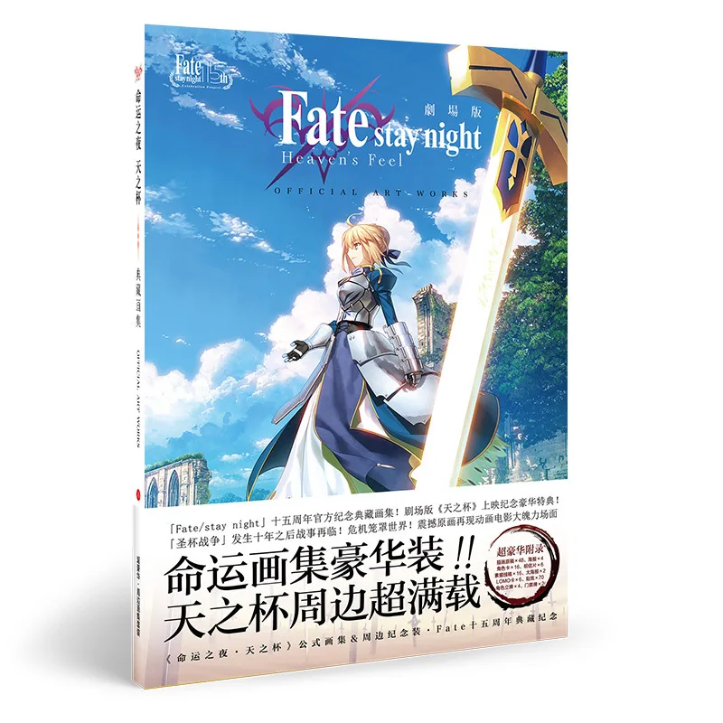 Набор художественных иллюстраций аниме Fate/Stay Night коллекционная Книга в твердом