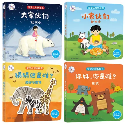4 книги китайская Когнитивная доска для детей ясельного возраста китайский