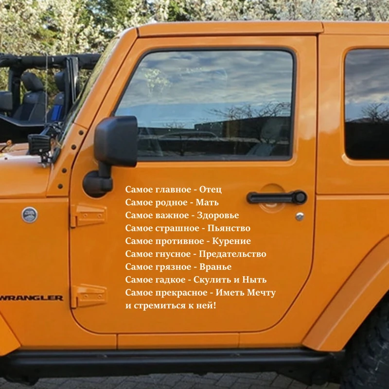 Tri Mishki HZX929 #60*50 см Русские девиз жизни автомобиля Стикеры Авто ветровое стекло