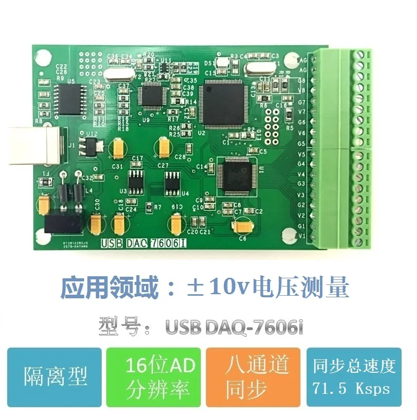 

ForThe isolation type USB data acquisition card 16 bit resolution 8-channel difference synchronous measurement plus or minus 10v