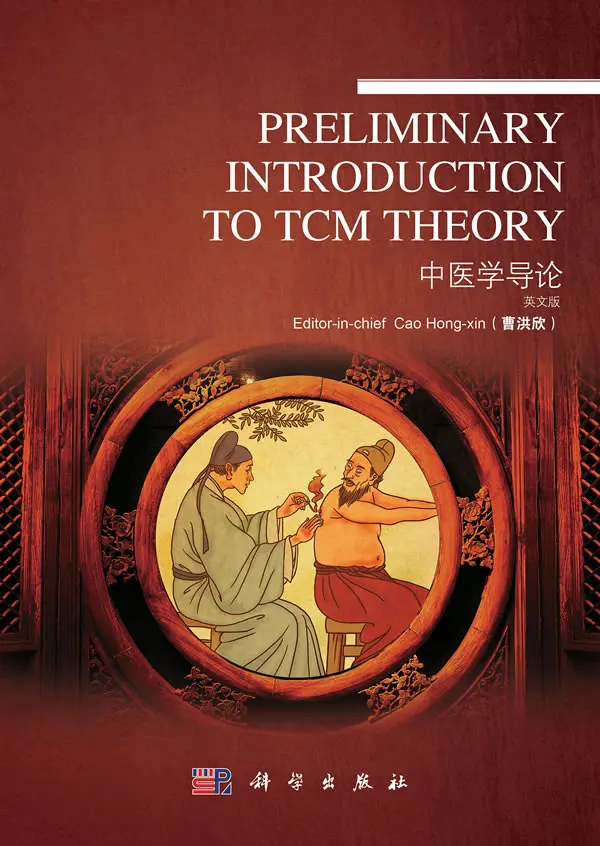 Предварительное Введение в теорию TCM. Книга на английском языке для взрослых.