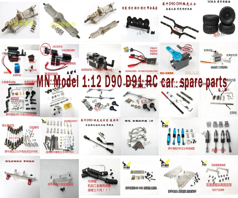 MN модель 1:1 D90 D91 обновленные металлические детали для радиоуправляемого
