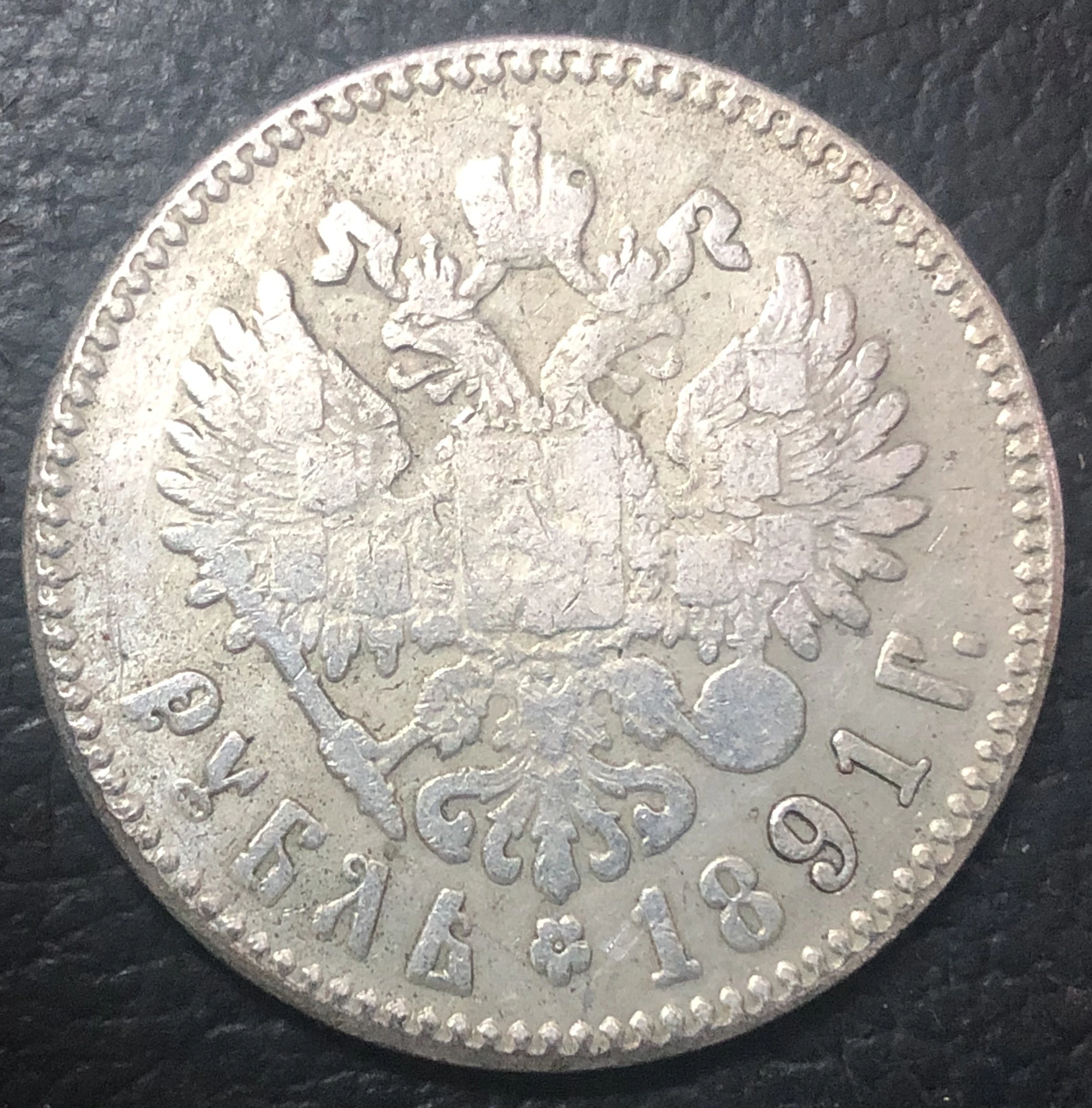 1891 Россия 1 рубль Посеребренная Имитация монеты(отличается от даты(1886-1893