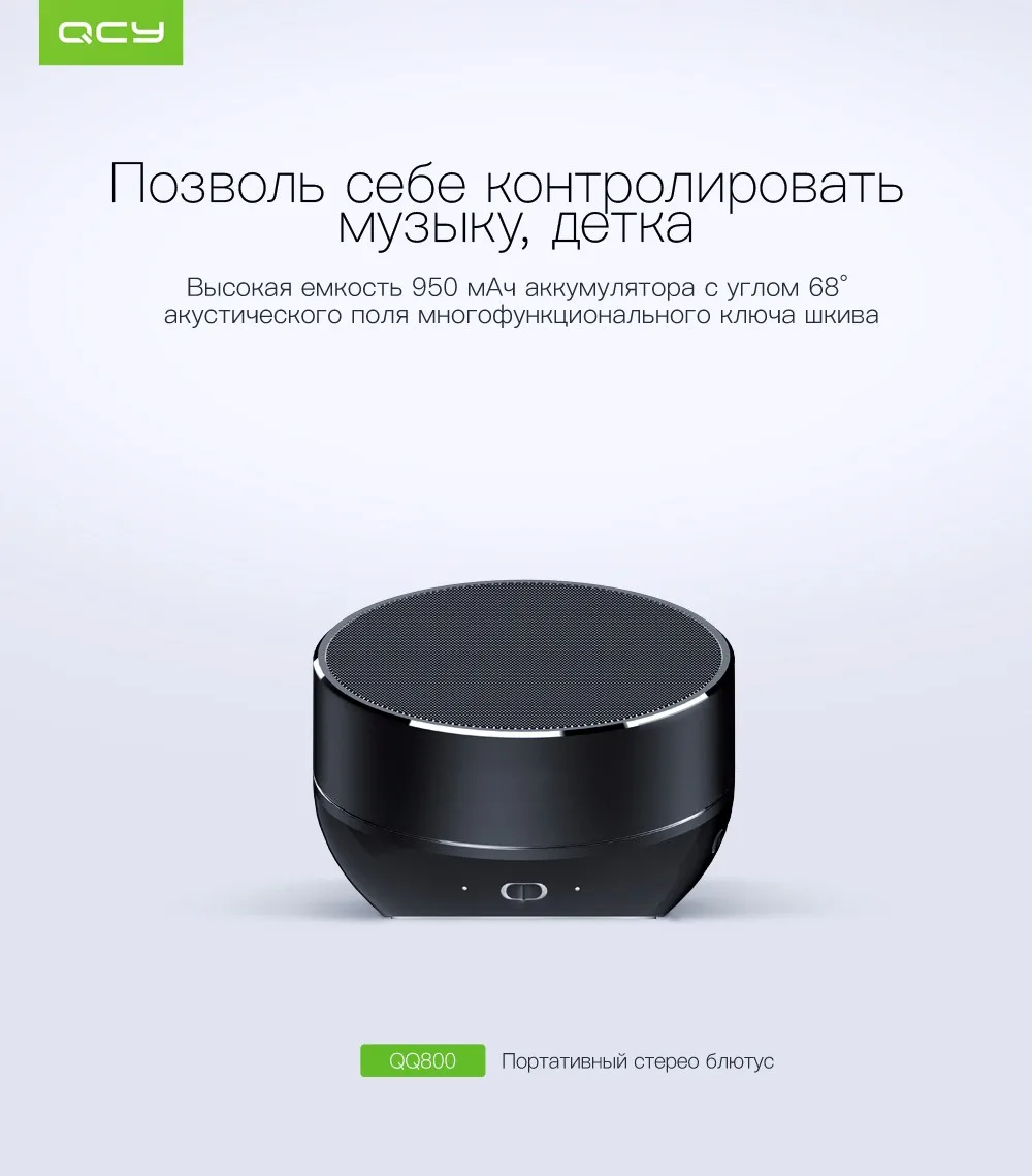 QCY QQ800 Китайская версия голос спикер металл+ пластик мини портативная система звука MP3 музыка аудио плеер TF карта subwoof