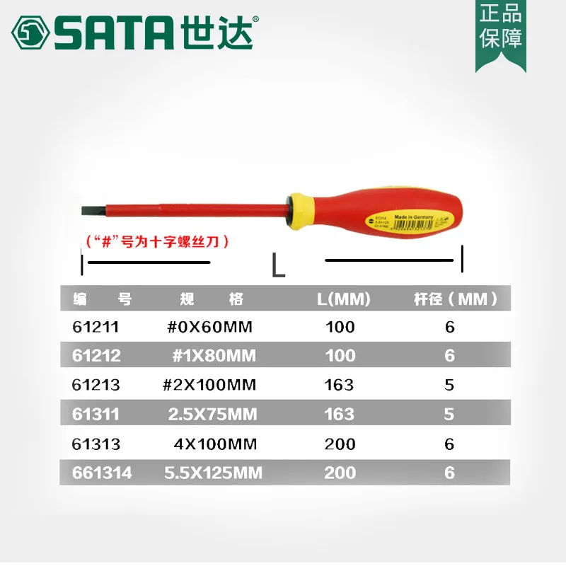 SATA 9 шт. крестовые VDE Изолированные винтовые плоскогубцы экономичная посылка