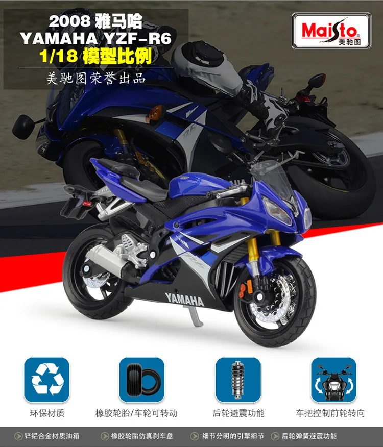 1:18 Maisto YAMAHA YZF-R6 литой мотоцикл