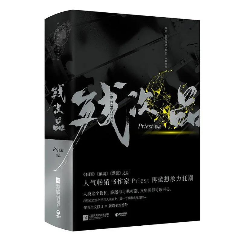 2 книги Новый жрец бракованный китайский Роман Inferential Detective Novel официальная книга